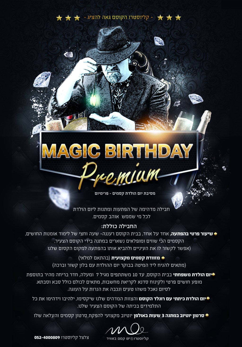 יום הולדת, מסיבת יום הולדת יוקרתית, פרימיום, דה לוקס, VIP, הכי הכי שיש&nbsp;בעולם