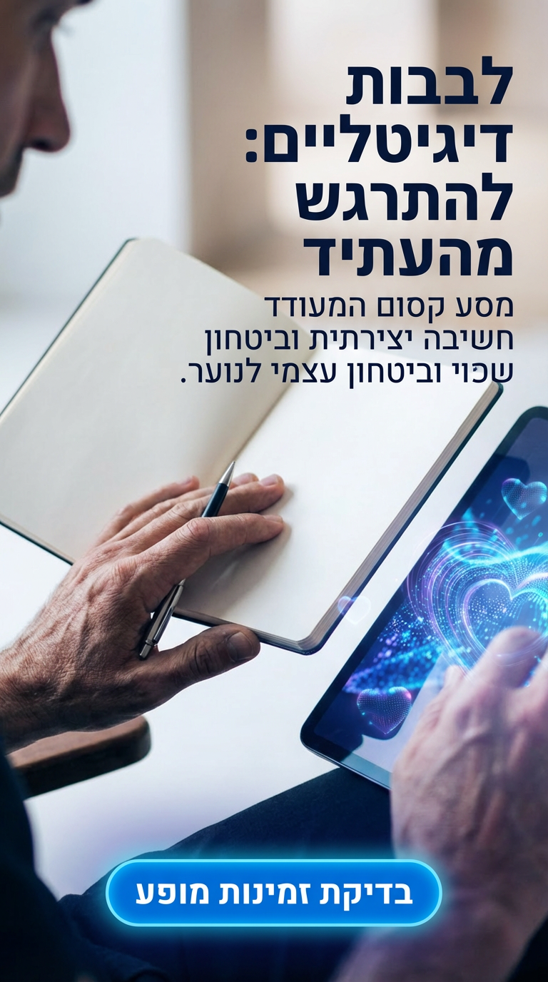 מופע המפגיש בינה מלאכותית ואמנות חושים כדי לפתח חשיבה ביקורתית ורגש אצל תלמידים